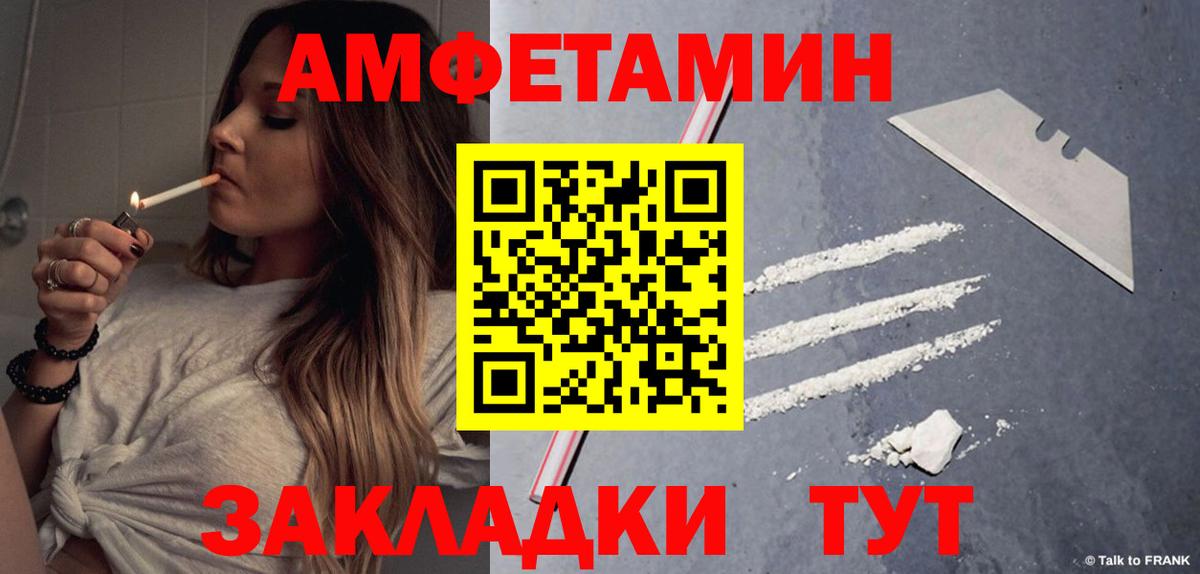 Amphetamine VHQ  АМФЕТАМИН  Вышний Волочёк  Вход с VPN  АМФ 