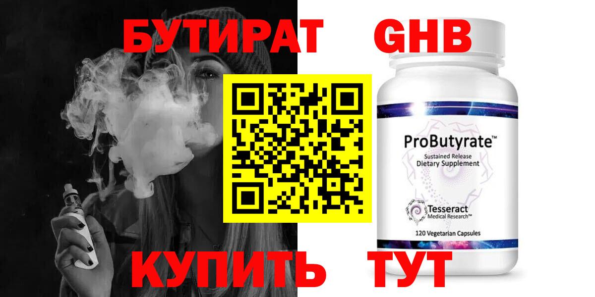 БУТИРАТ бутик Вышний Волочёк