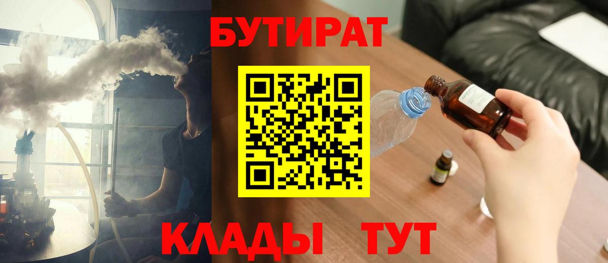 БУТИРАТ GHB  Вход с VPN  Бутират  Вышний Волочёк 