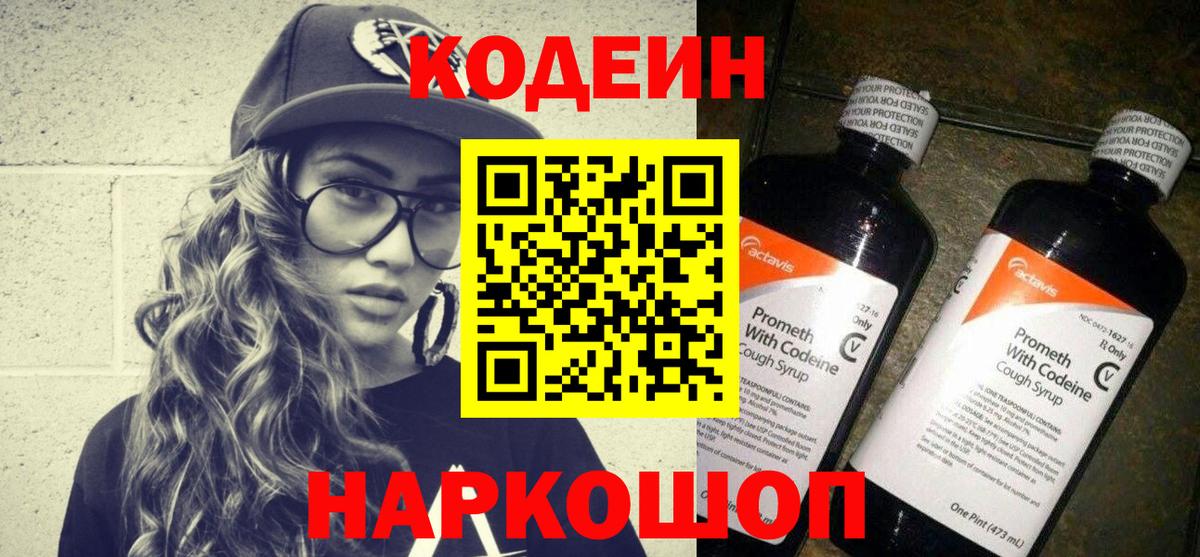 где найти наркотики  Кодеиновый сироп Lean Purple Drank  Вход с VPN  Кодеиновый сироп Lean напиток Lean (лин)  Вышний Волочёк 
