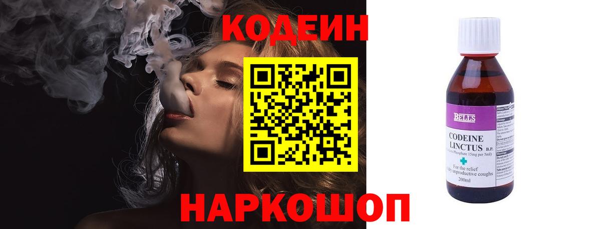 Кодеин напиток Lean (лин) Вышний Волочёк