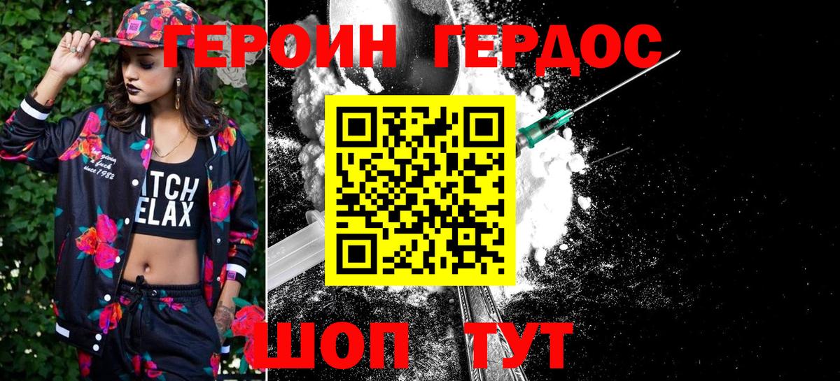 ГЕРОИН  Вход с VPN  Вышний Волочёк  Героин Афган 