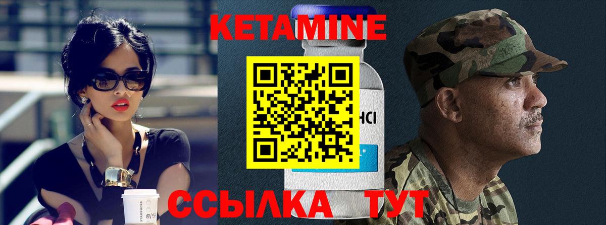 Кетамин ketamine Вышний Волочёк