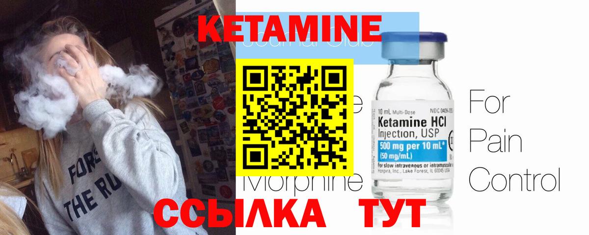 КЕТАМИН ketamine  Вход с VPN  Вышний Волочёк 