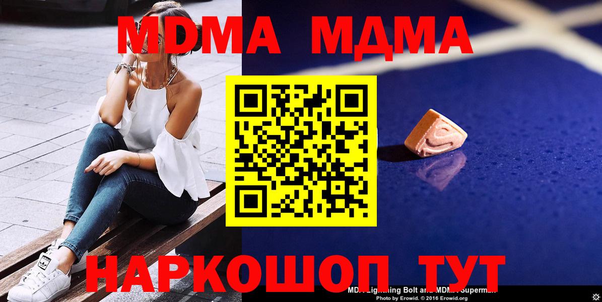 MDMA молли  МДМА кристаллы  Вышний Волочёк  Вход с VPN 